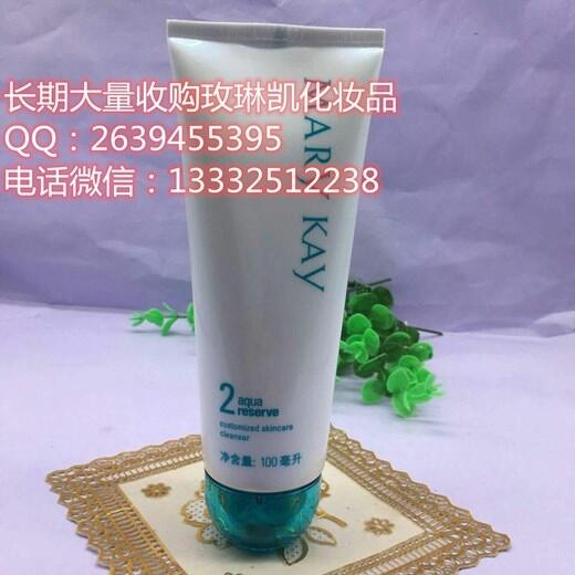安康市長期收購玫琳凱化妝品護(hù)膚品求購基礎(chǔ)護(hù)膚各系列