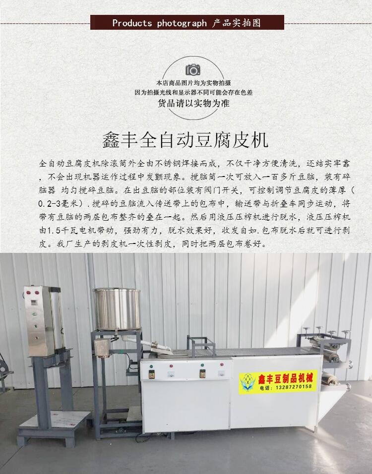 供應(yīng)新鄉(xiāng)豆腐皮機(jī)器全自動(dòng)豆腐皮機(jī)生產(chǎn)千張機(jī)