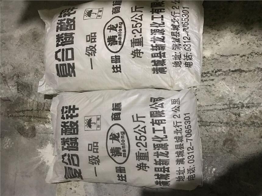 磷酸鋅