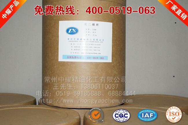 戊二酸酐 (wu)