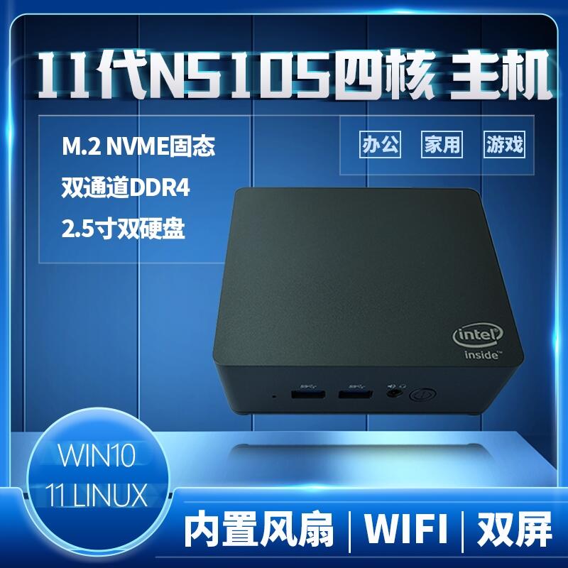 迷你電腦主機(jī)N5105家用辦公商務(wù)設(shè)計(jì)微型mini臺式電腦