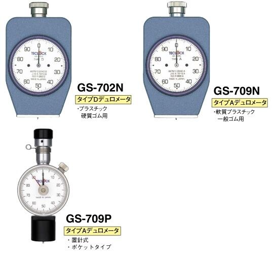 日本Teclock得樂橡膠塑料硬度計GS-709P