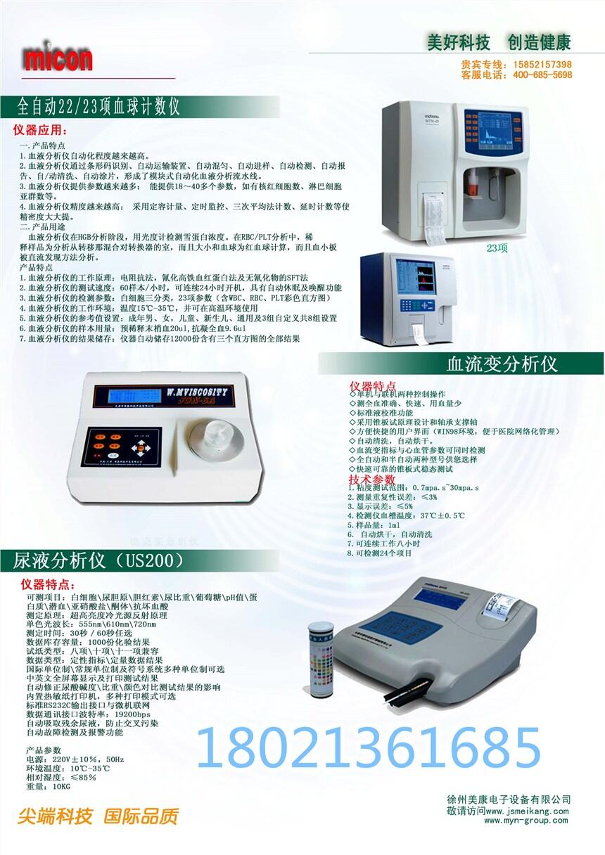 醫(yī)用血球計數(shù)儀