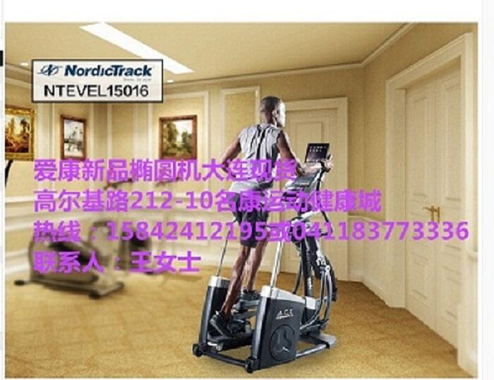 愛康15518雙磁阻橢圓機，ACT橢圓機