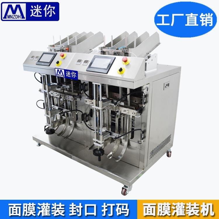 迷你全自動面膜灌裝機 全自動面膜機 面膜灌裝機設備