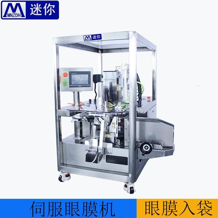 迷你自動化 眼膜入袋包裝機(jī) 非標(biāo)機(jī)定制裝袋機(jī)