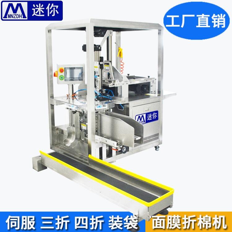伺服面膜折棉折疊機(jī) 醫(yī)用無(wú)紡布生產(chǎn)設(shè)備 面膜機(jī)器