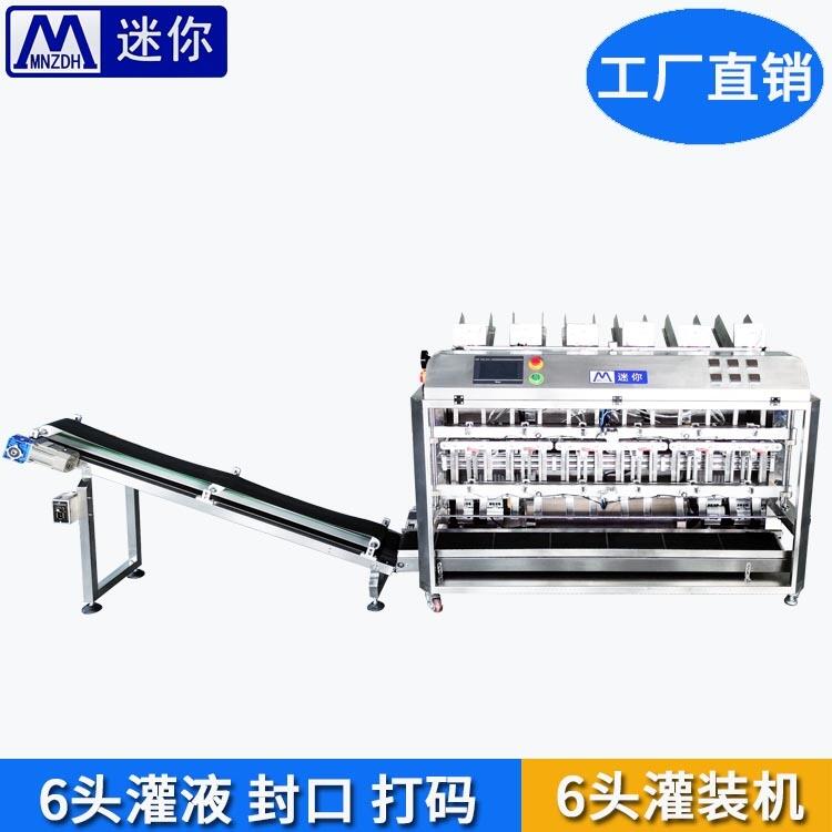 自動(dòng)面膜灌裝機(jī) 封口機(jī) 6頭面膜機(jī) 小型面膜生產(chǎn)設(shè)備