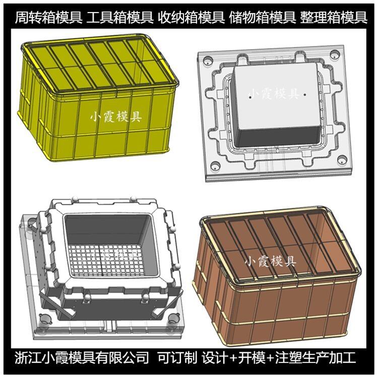 塑膠箱模具