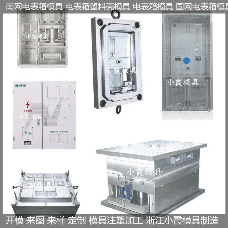 單相二位電表箱模具生產(chǎn)廠家