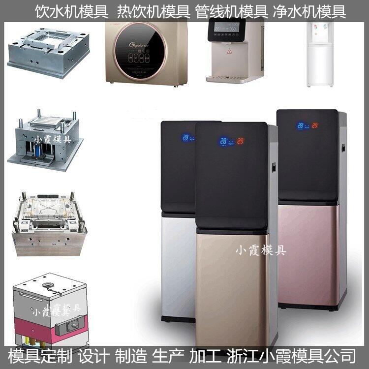 臺(tái)式直飲水機(jī)模具，電子產(chǎn)品模具，