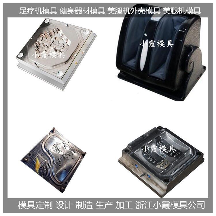 臺州做塑料足療機(jī)外殼模具加工廠
