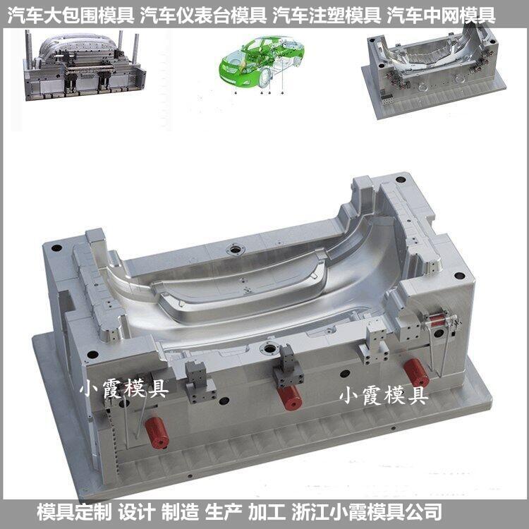 新能源汽配外飾注塑模具制作廠