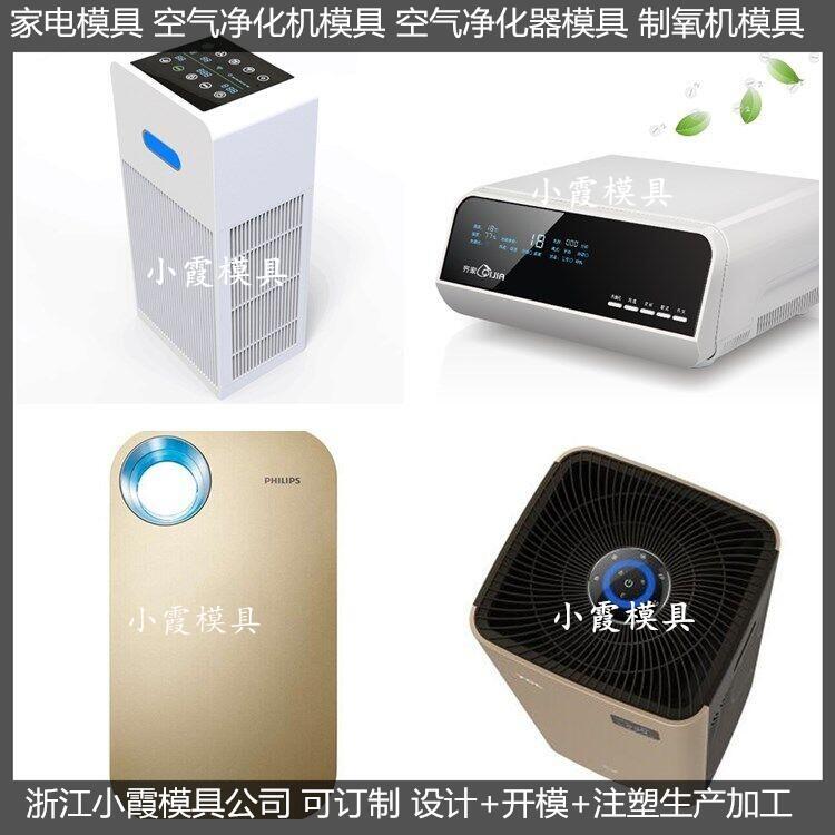 工業(yè)凈化機外殼模具技術(shù)要求