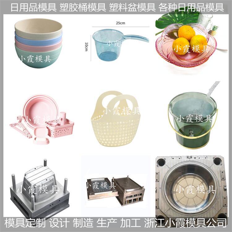 日用品塑膠模具  |  黃巖小霞模具制造