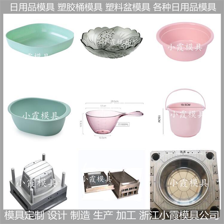 塑膠日用品模具  /塑膠模具廠 生產(chǎn)價(jià)格