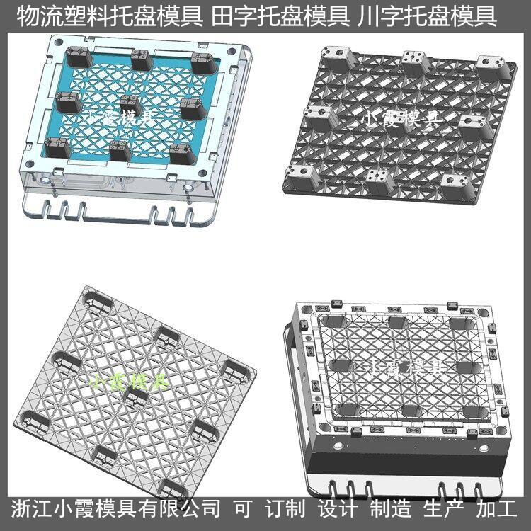 田字棧板注塑模具加工廠