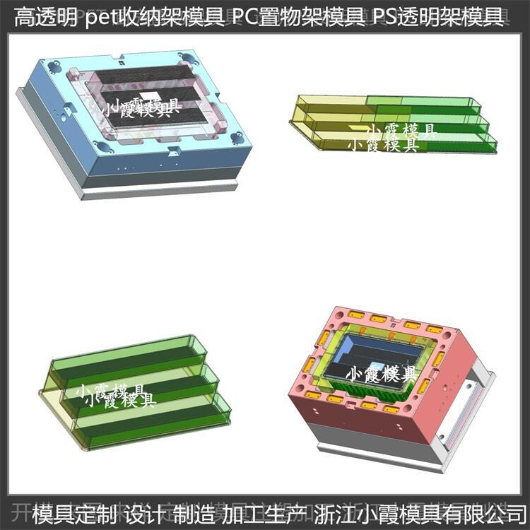 pet收納架塑膠模具 注塑餐具模具 模具生產(chǎn)線