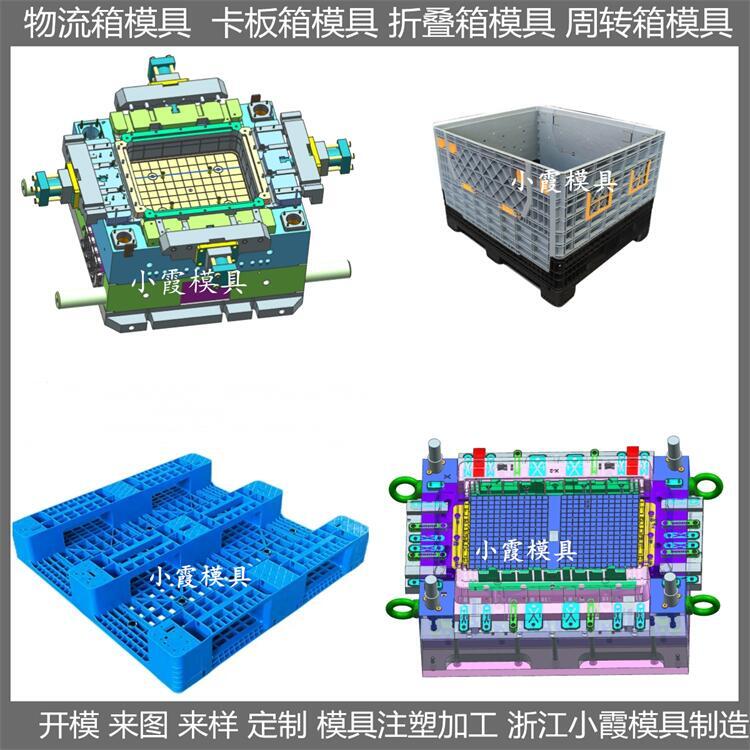 折疊卡板箱注塑模具 塑膠大型注塑 模具廠家    加工定制