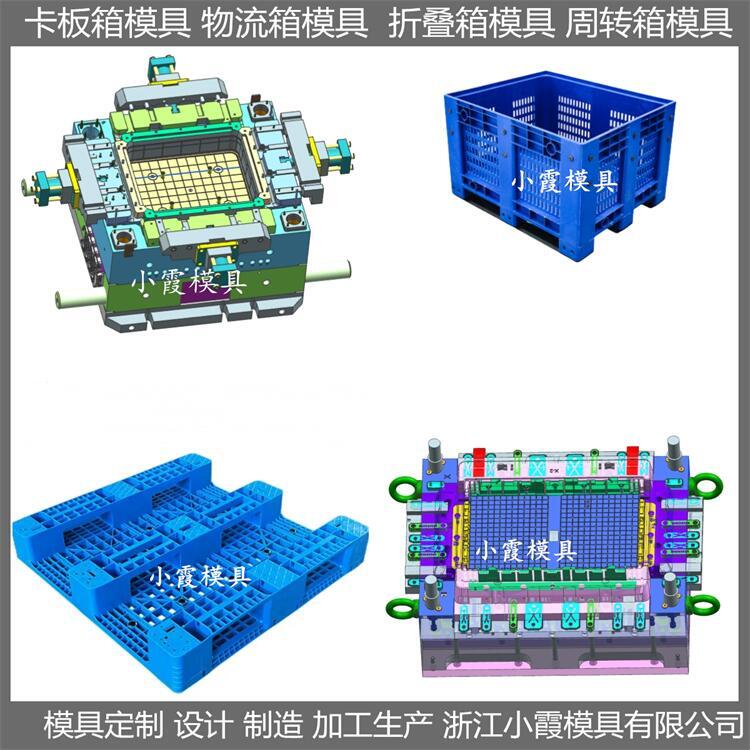 模具廠  塑膠模具 卡板箱注塑模具廠 耐磨耐用