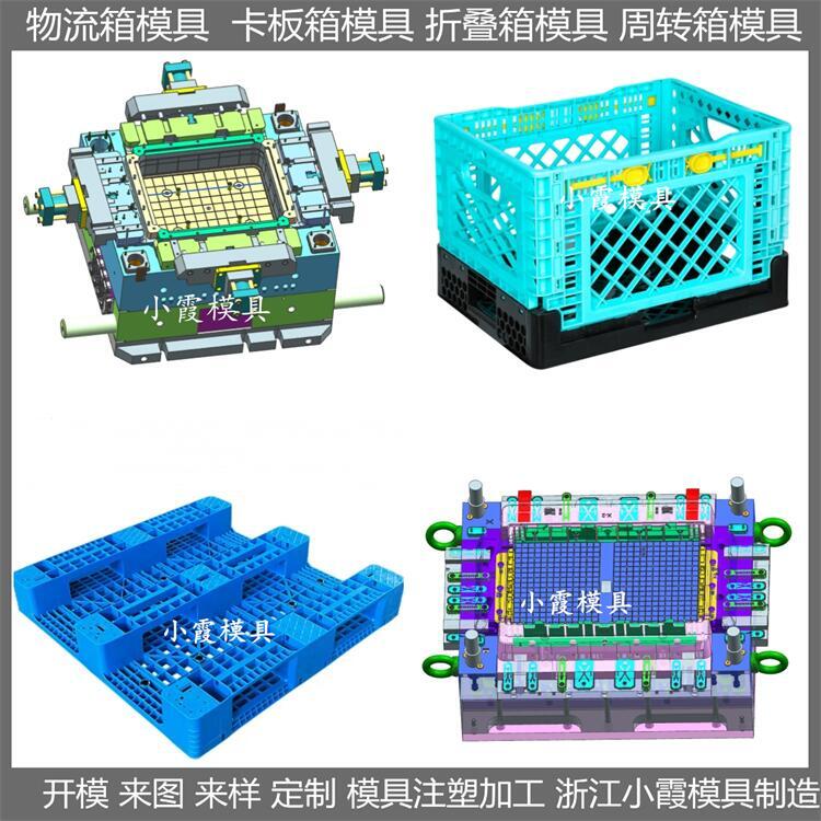 模具廠家 塑料折疊箱模具 廠家定做