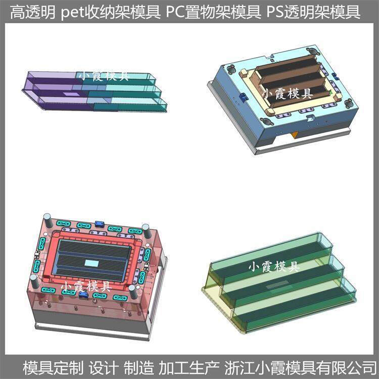 pet收納架子模具 定做開(kāi)模廠