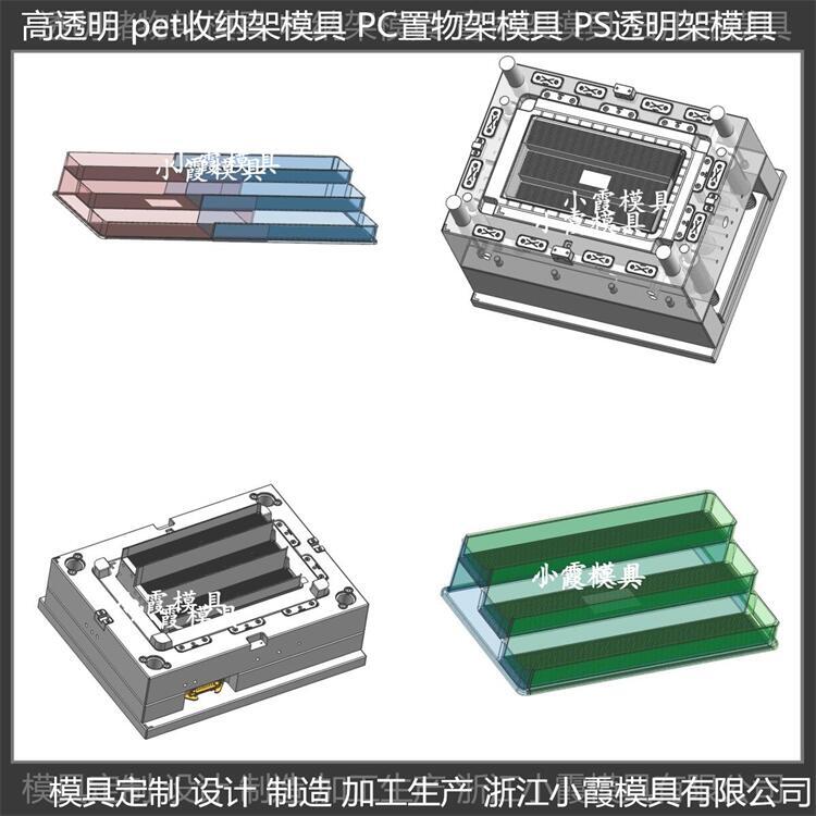 制造 收納架塑料模具 生產(chǎn)廠家