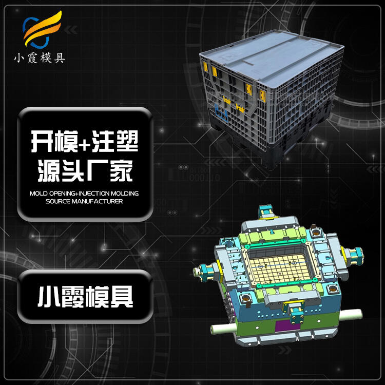 加工 模具廠  塑膠模具 EU箱注塑模具 制造公司