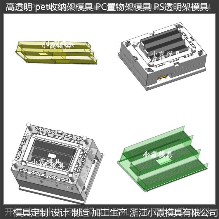 出口 pet收納架塑膠收納架子模具 制作廠