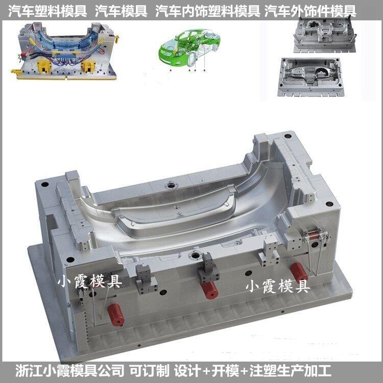 定制保險(xiǎn)杠模具，注塑模具設(shè)計(jì)，塑料模具制作