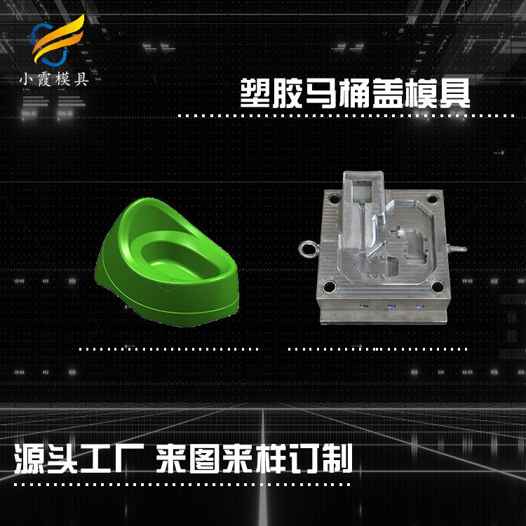 塑料智能馬桶蓋模具/定制加工廠