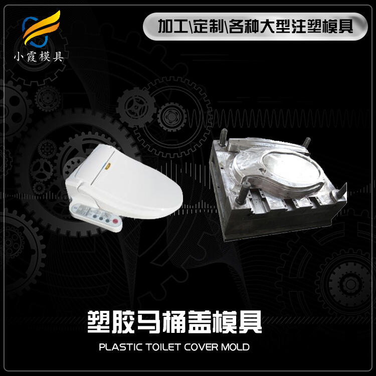塑料兒童馬桶模具開模制作