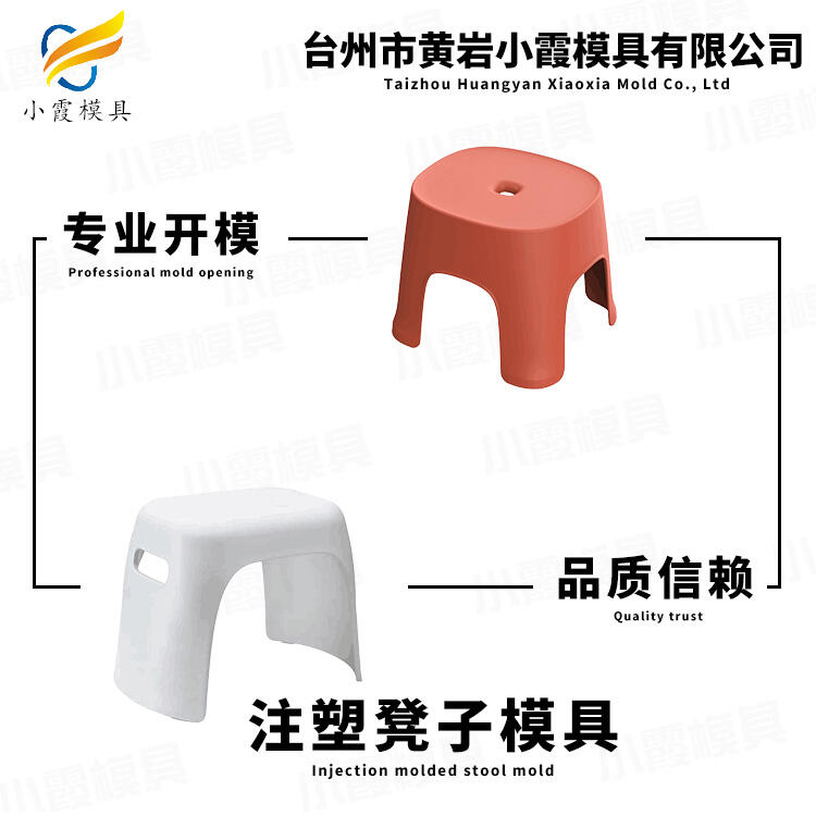 專業(yè)注射凳模具生產(chǎn)廠家聯(lián)系方式