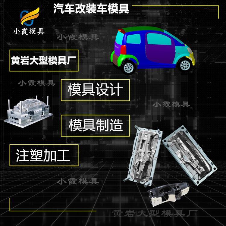 汽車模具工廠\汽車零部件模具加工廠