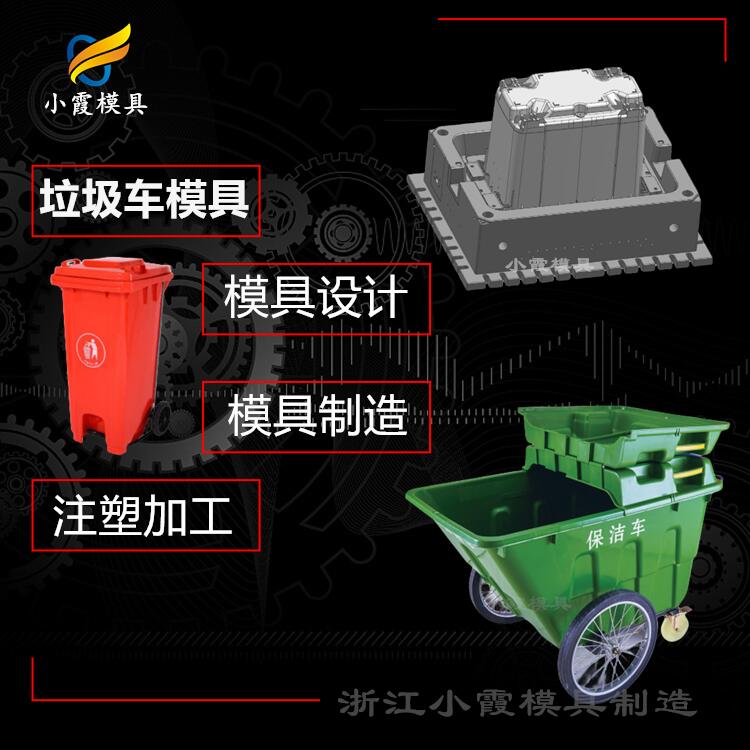 塑膠垃圾車模具制作 專業(yè)垃圾簍模具加工廠家