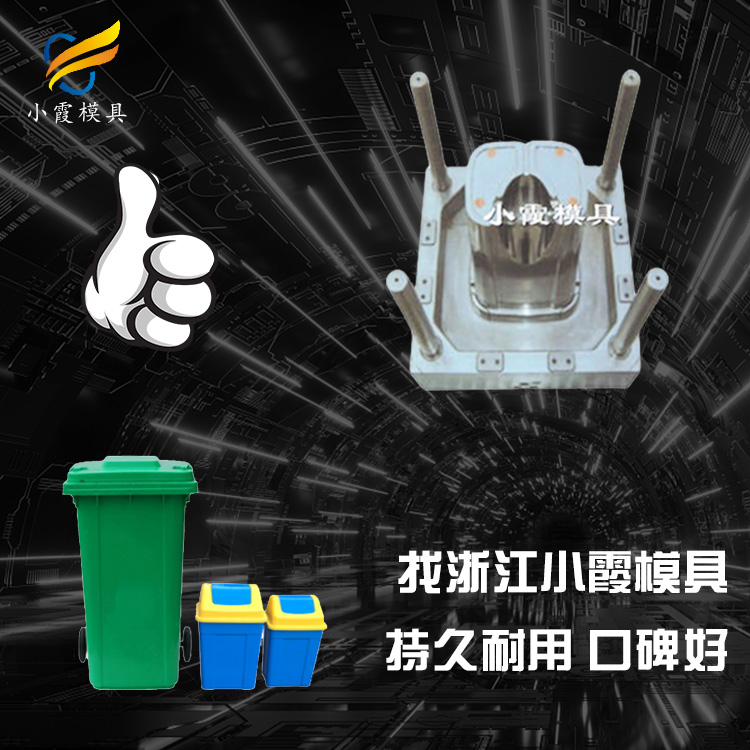 垃圾桶注塑模具公司 專業(yè)垃圾桶模具廠家