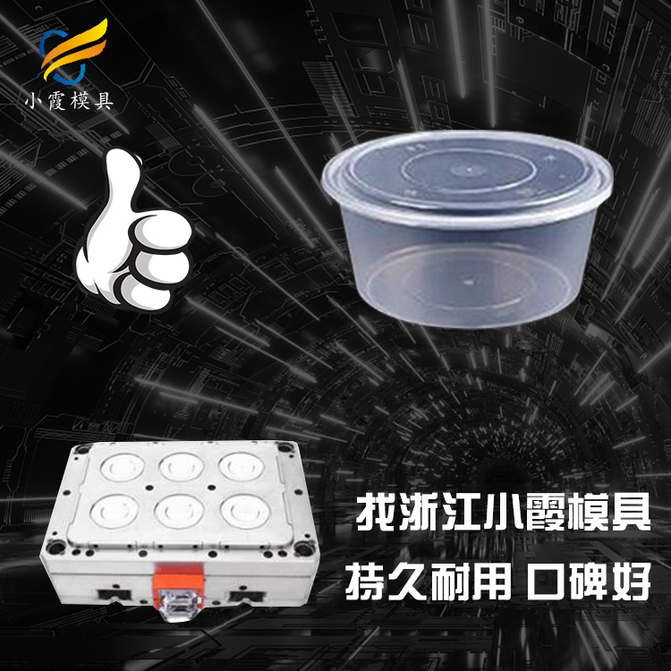 一次性餐盒模具廠\快餐盒模具廠家 做塑膠打包盒模具廠