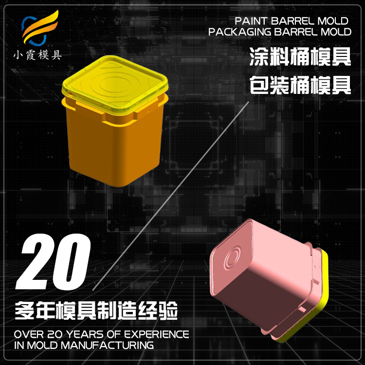 專業(yè)化工桶模具工廠 5升桶模具生產(chǎn)廠家 18L密封桶模具生產(chǎn)廠家