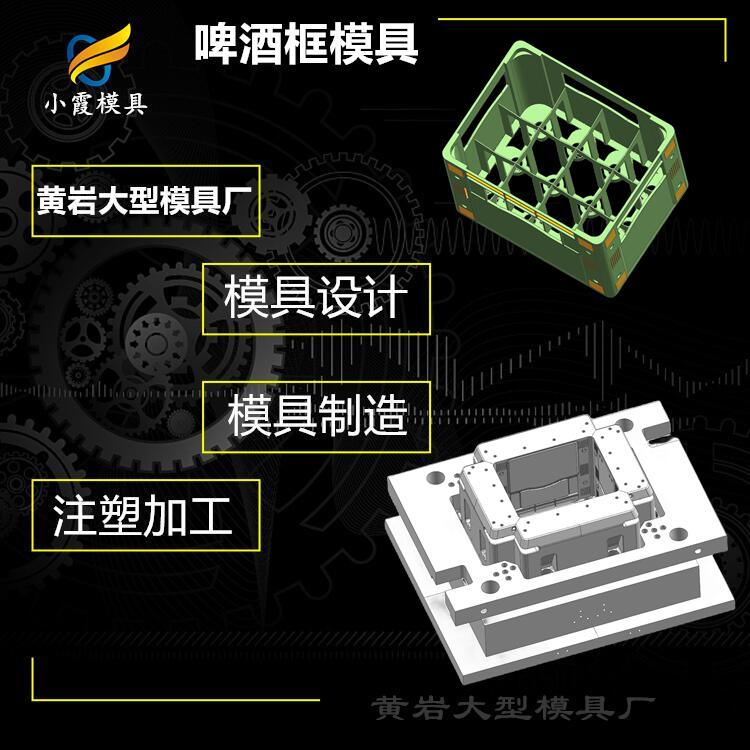 啤酒框模具生產(chǎn)制作 豆奶筐模具制作注塑加工