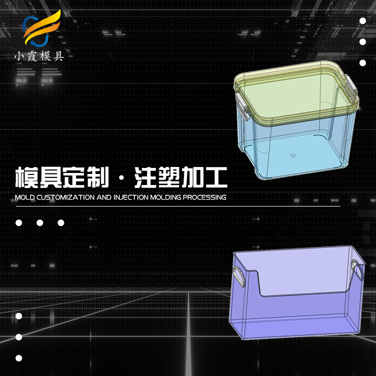 透明盒模具生產(chǎn)廠家調(diào)味盒模具\(yùn)加工注塑廠家