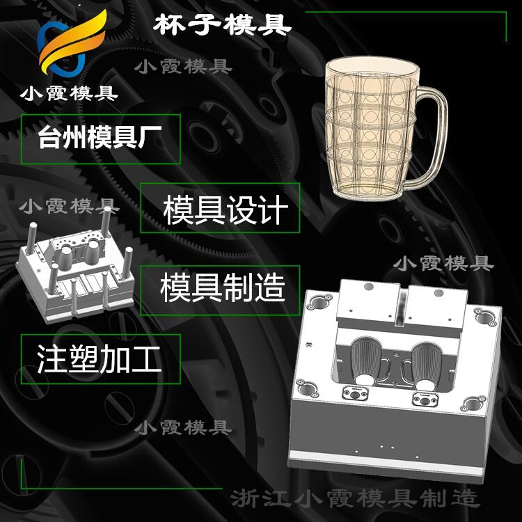 杯模具制造生產(chǎn)廠家\透明杯子模具制造工廠