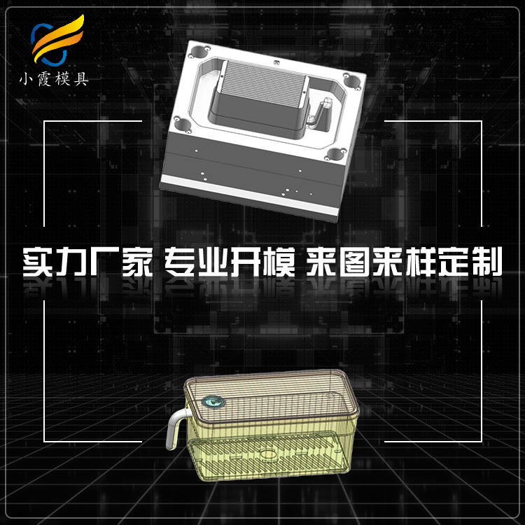 冰箱盒模具加工廠家透明收納盒模具試模廠家\加工廠家