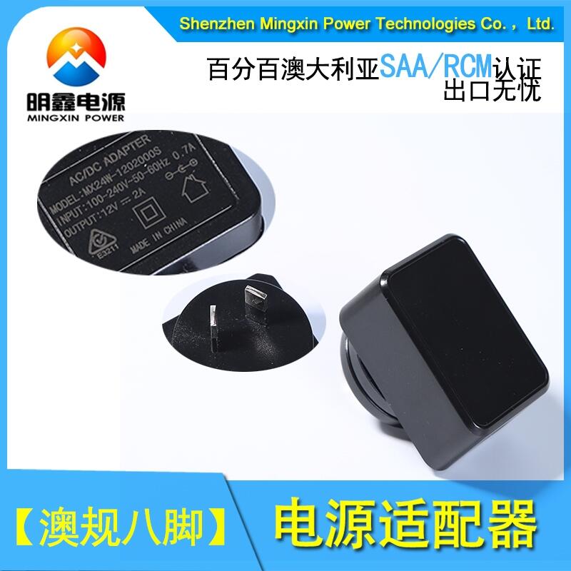 mx24w型號12v1.5a澳規(guī)八腳rcm認證開關(guān)電源適配器 六級能效