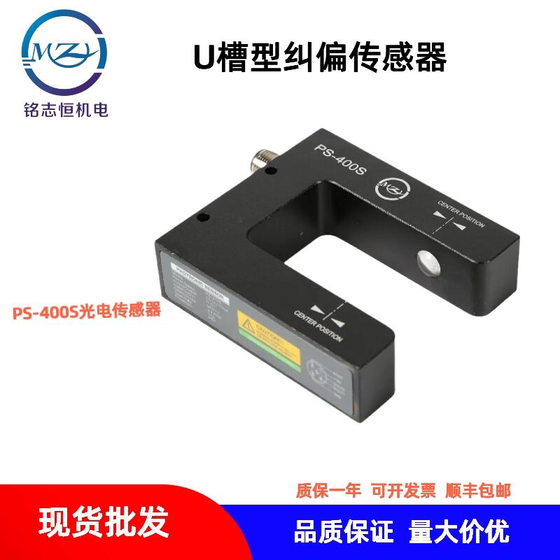 供應(yīng)PS-400S光電傳感器，PS-400S色標(biāo)傳感器價(jià)格
