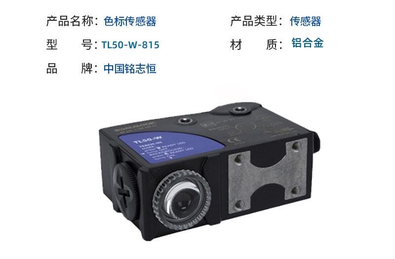 全新原裝 意大利得利捷光電開關(guān) TL50-W-815 色標傳感器/制袋機光電眼