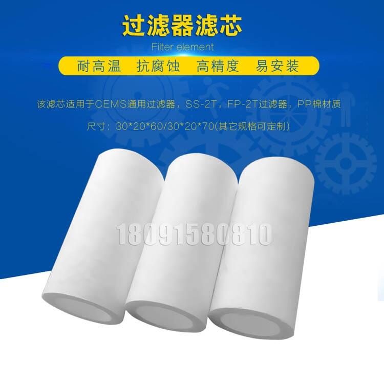 CEMS監(jiān)測(cè)配件 PP棉保護(hù)過(guò)濾器濾芯 通用凈水器濾芯