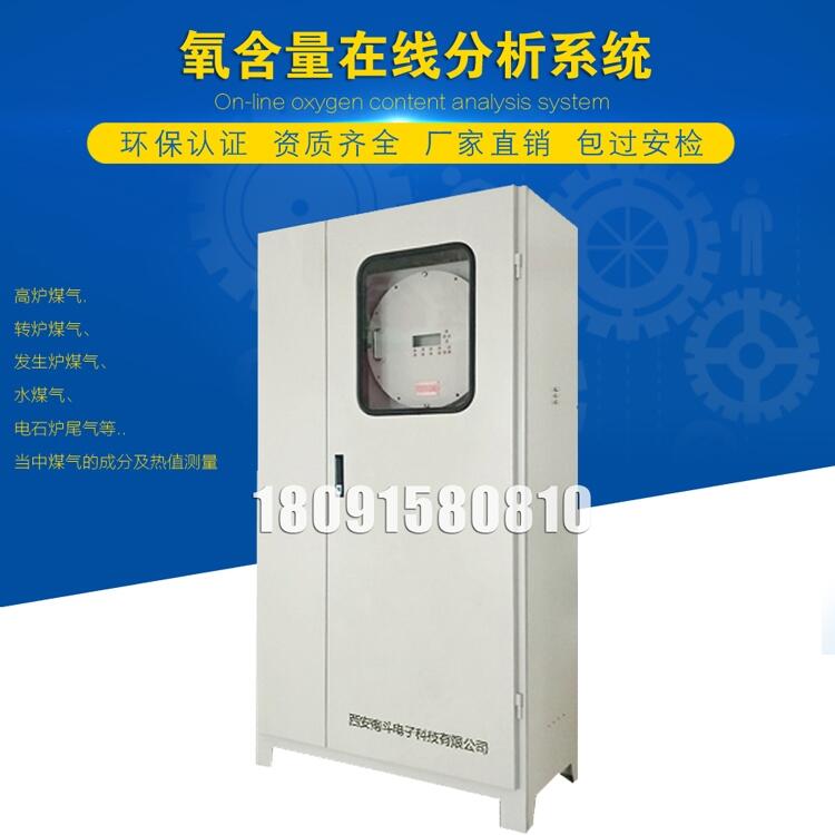 南斗電子鋼鐵冶金廠熱風(fēng)爐煤氣氧監(jiān)測(cè)系統(tǒng)廠家直銷