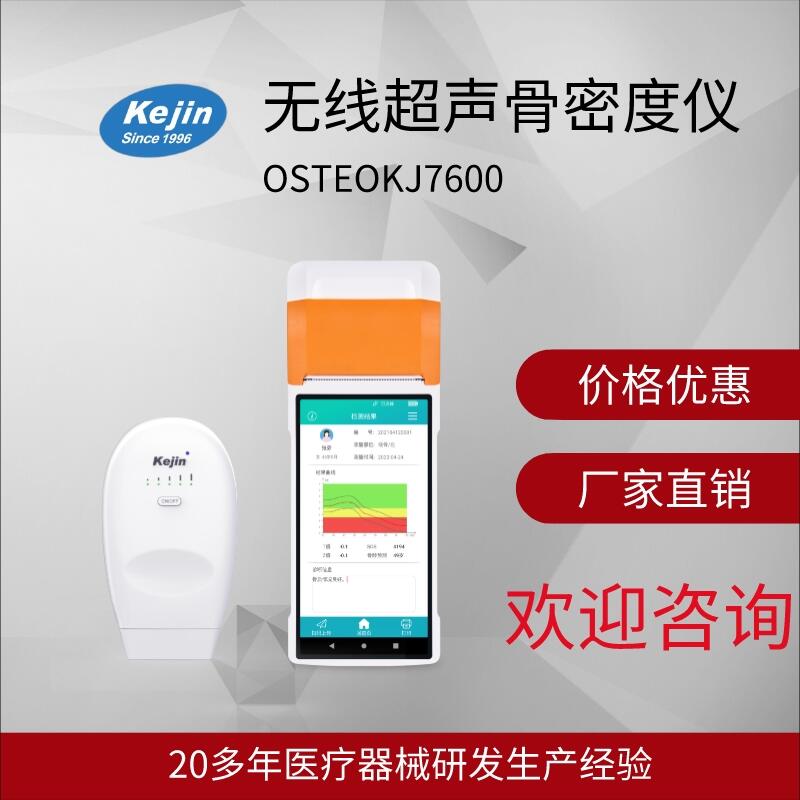 兒童骨密度檢測(cè)儀多少錢 骨密度檢測(cè)儀廠家