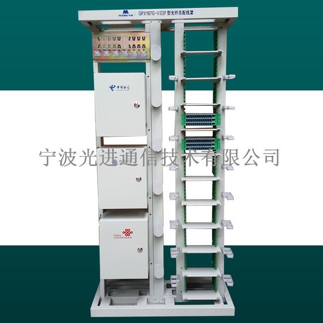 中國電信MODF光纖總配線架