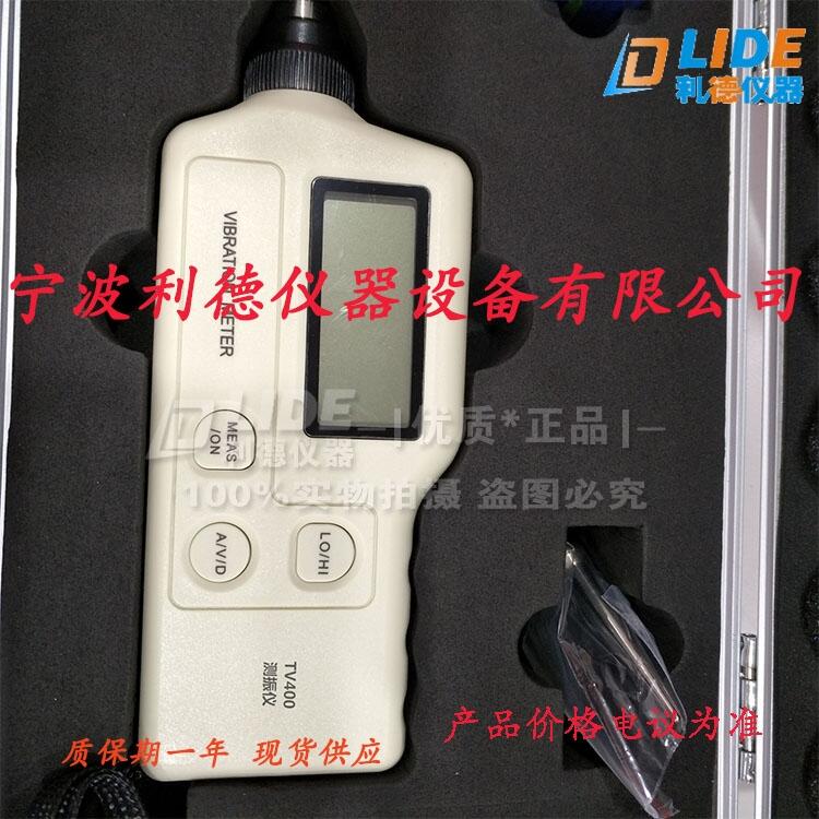 供應(yīng)TV400手持式測振儀出廠價(jià)利德牌
